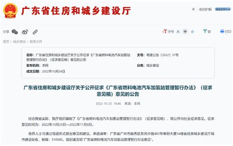 广东发布汽车加氢站管理办法征求意见稿 将重点支持加氢合建站和制氢加氢一体站建设-中国质量新闻网
