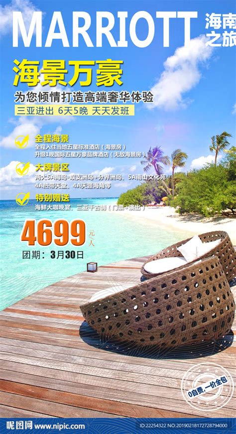 海岛旅游度假海报PSD广告设计素材海报模板免费下载-享设计