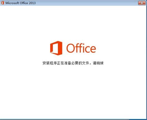 Microsoft Office 2019下载与激活（附激活工具）--系统之家