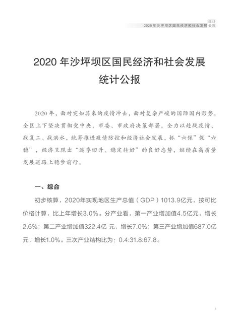 2020重庆沙坪坝区南开小学招生通知，南开小学招生简章-重庆教育-重庆购物狂