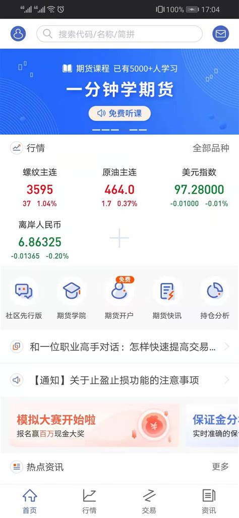 中泰期货app官网下载-中泰期货软件v1.8.0 安卓版 - 极光下载站