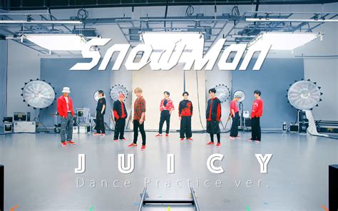 【SnowMan】 4K 「JUICY」Dance Practice_哔哩哔哩_bilibili