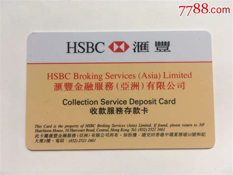 香港汇丰银行卡注销 银行