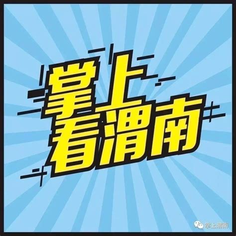 【9.25看渭南】10月1日0时起, 渭南正式禁止..._单车