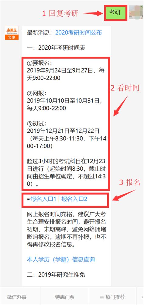 2022北京考研准考证打印时间及入口- 北京本地宝