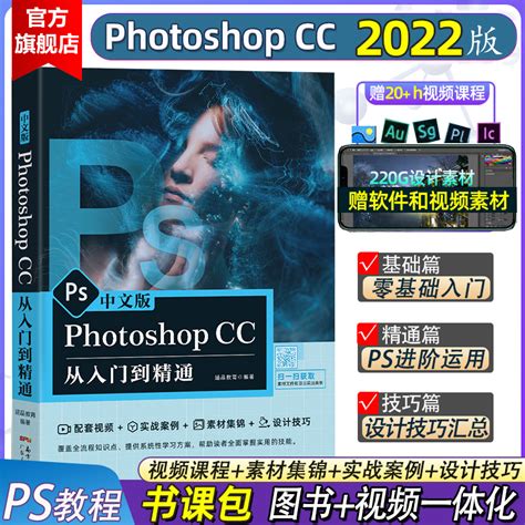 新版ps教程书籍Photoshop2021正版CCS 零基础自学教程书从入门到精通图像处理调色平面设计adobe软件视频书淘宝美工PS教材修图书籍