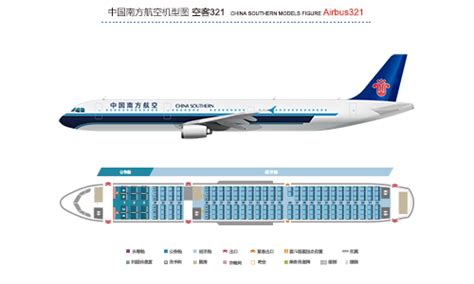 A321-空客-中国南方航空公司