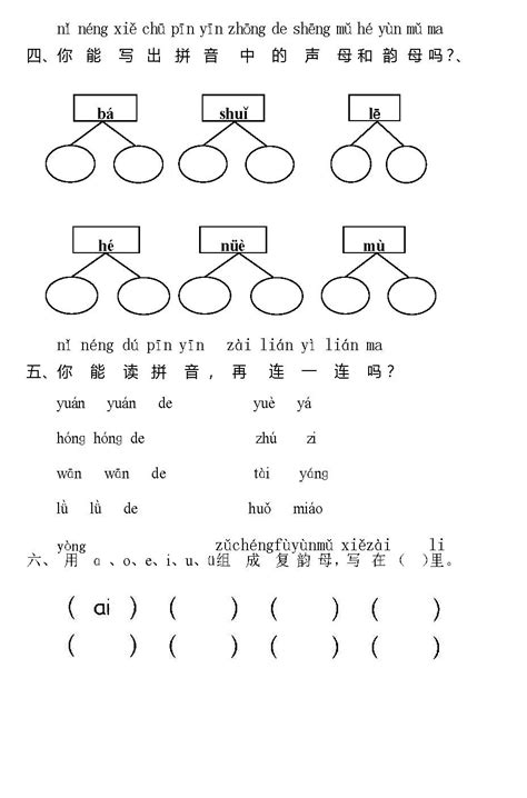 一年级语文上册汉语拼音测试题(含答案)Word模板下载_编号qexzmmam_熊猫办公