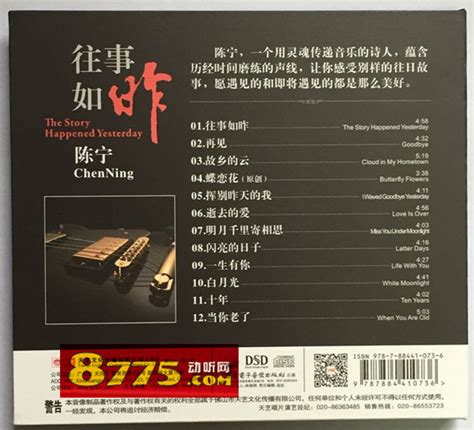 陈宁 往事如昨 (1CD) WAV无损音乐|CD碟_人声发烧-8775动听网