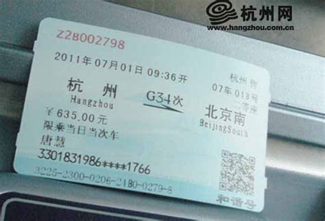 火车票图片_火车票图片大全_全景图片
