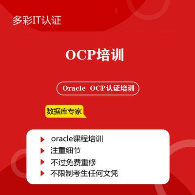 oracle ocp认证费用是多少钱