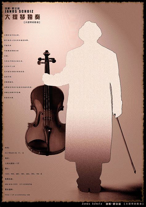 大提琴的歌者|平面|海报|ZUYUHAO - 原创作品 - 站酷 (ZCOOL)