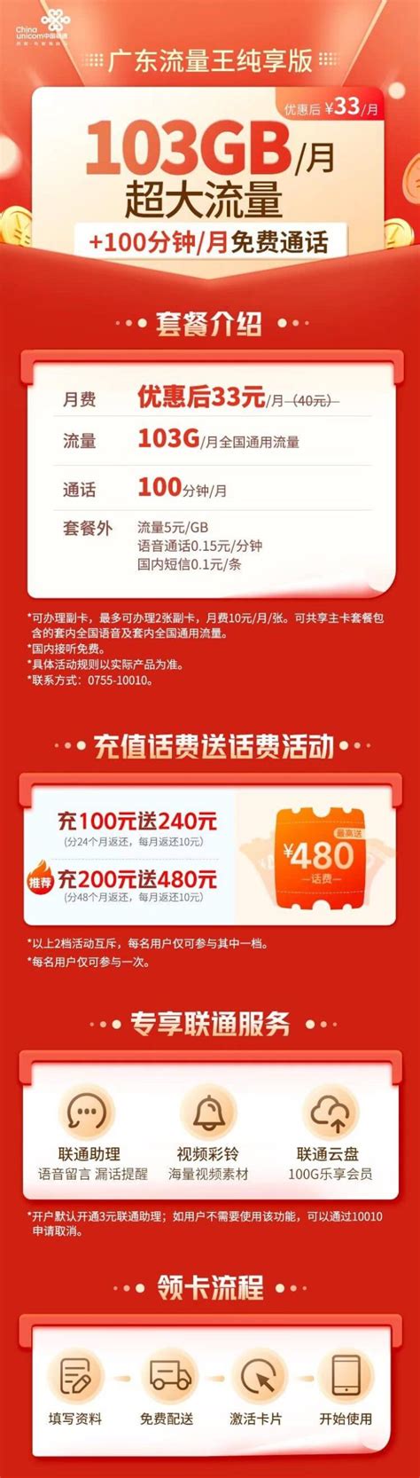 广东联通流量王纯享版33元套餐申请入口 - 优卡荟
