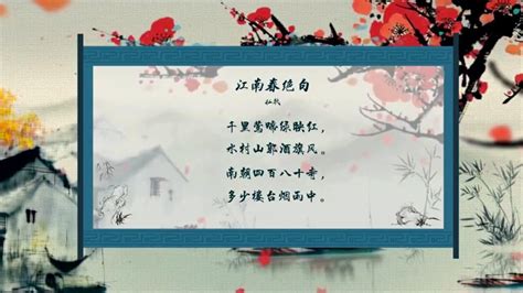 朗诵：《江南春绝句》-杜牧_腾讯视频