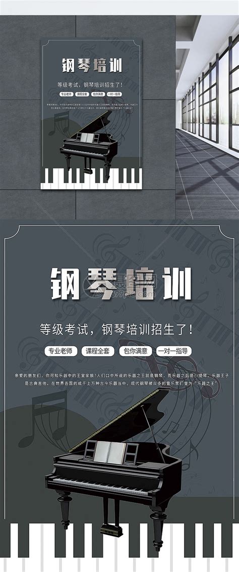 钢琴工作室设计图__广告设计_广告设计_设计图库_昵图网nipic.com