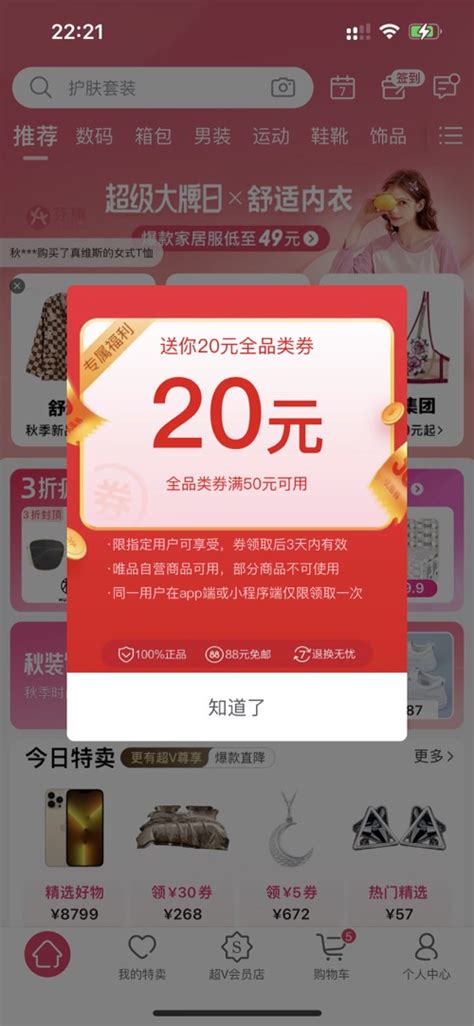 唯品会下载2019安卓最新版_手机app官方版免费安装下载_豌豆荚