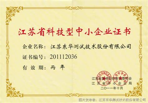 我公司被认定为江苏省科技型中小企业_专精特新_向创新型企业转型升级_中国工控网