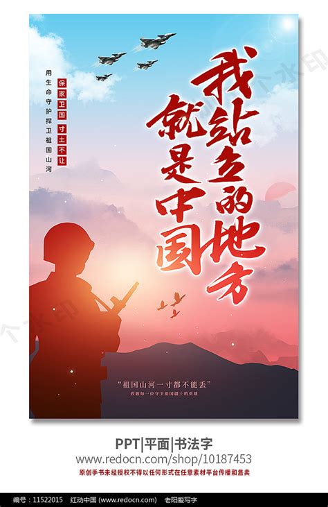 我站立的地方就是中国致敬边防战士海报图片下载_红动中国