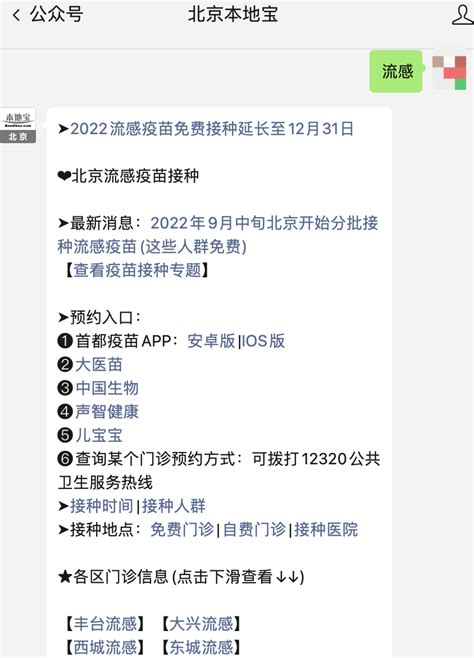 2020年北京大学医院四价自费流感疫苗预约接种指南(预约时间+预约入口+预约流程)- 北京本地宝