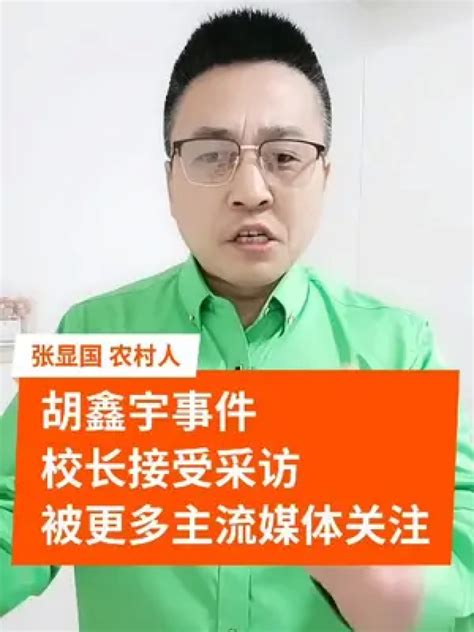 胡鑫宇事件，校长接受采访，被更多主流媒体关注_腾讯视频