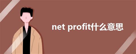 盈利 英语,make profit 和make profits 有什么差别 - 考卷网