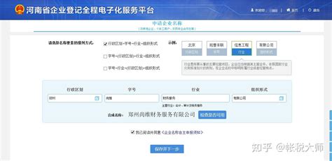郑州公司注册核名需要资料-郑州代办公司核名-小美熊会计