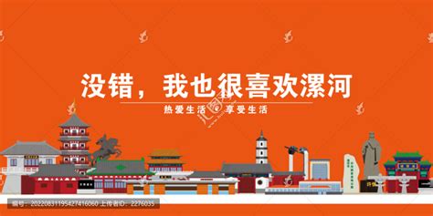 漯河宣传海报设计图__海报设计_广告设计_设计图库_昵图网nipic.com