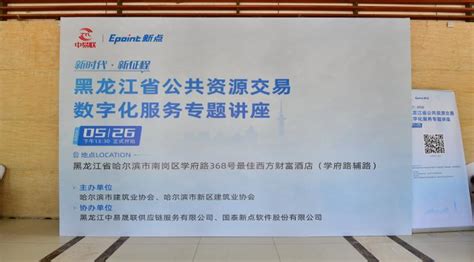 黑龙江省中易联招标投标综合服务平台