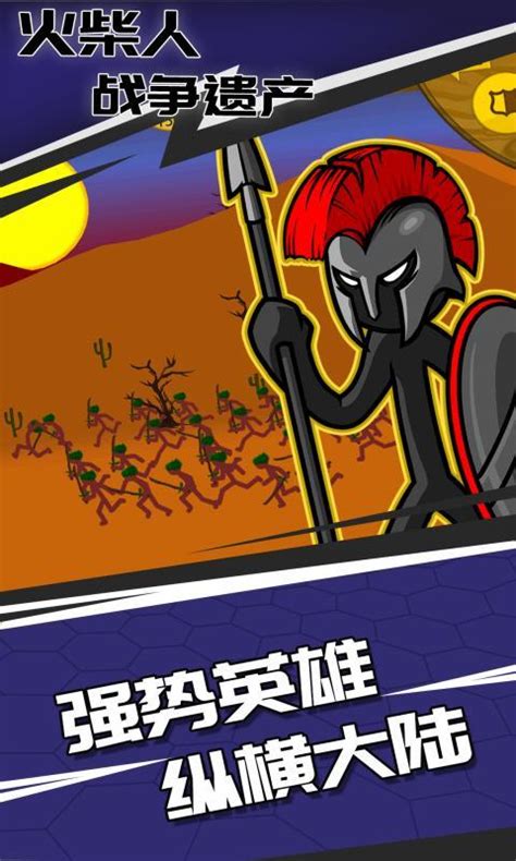 stick war legacy-火柴人战争遗产下载官方正版手机版手游免费