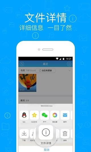 腾讯云盘app下载-腾讯云盘手机版下载v6.2.5 安卓版-安粉丝手游网