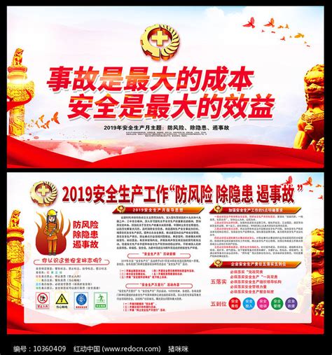 2019年安全生产月活动宣传展板图片_展板_编号10360409_红动中国