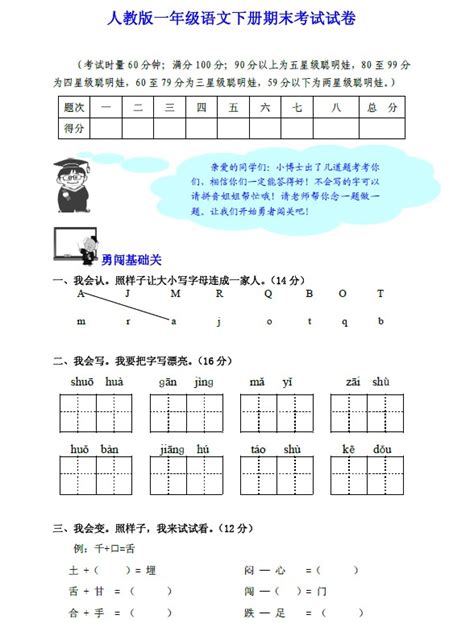 人教版小学一年级语文练习题_南京学而思1对1