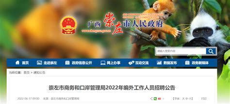 2022广西崇左市商务和口岸管理局编外人员招聘公告