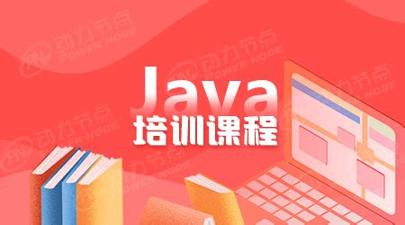 零基础怎么学Java?小白学习Java的路线-JavaEE资讯-博学谷