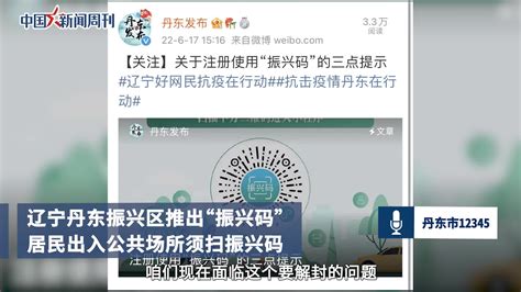 辽宁丹东市振兴区离丹须持 48 小时内核酸阴性证明，目前当地防疫情况如何？