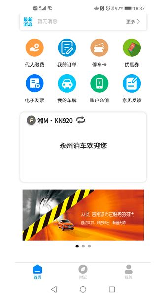 永州泊车app下载安装-永州泊车官方客户端下载v1.0.7 安卓版-单机100网