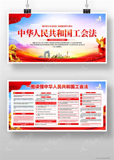 「中华人民共和国工会法PPT」讲稿新修改《工会法》重点解读（含修改全文）2022年1月1日起施行.rar