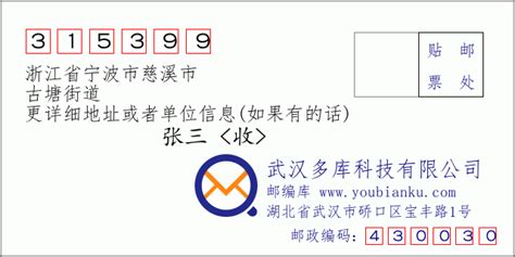 315399：浙江省宁波市慈溪市 邮政编码查询 - 邮编库 ️