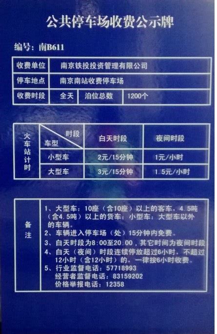 南京火车站停车费-南京火车站停车费,南京火车站,停车费 - 早旭阅读