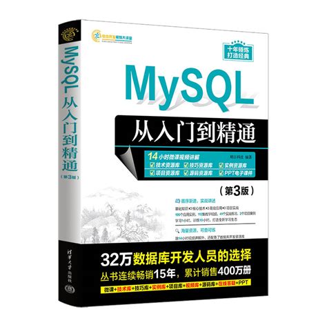 清华大学出版社-图书详情-《MySQL从入门到精通（第3版）》