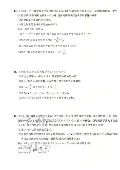 2022年课堂巩固练习九年级数学全一册人教版答案——青夏教育精英家教网——