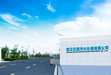 上一篇：武汉新城污水处理有限公司