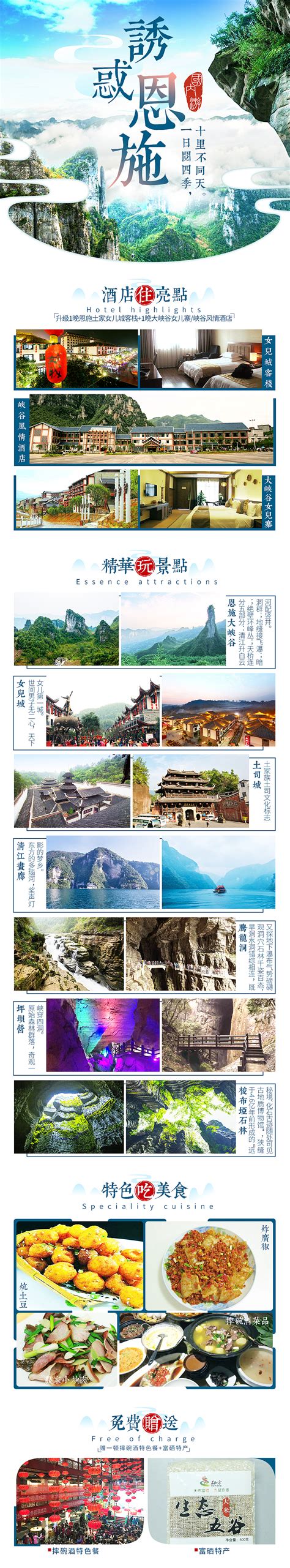 恩施旅游移动端海报系列PSD广告设计素材海报模板免费下载-享设计