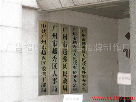 佛山标识导向系统制作 - 18806 - 188 (中国 广东省 生产商) - 路牌广告 - 广告、策划 产品 「自助贸易」