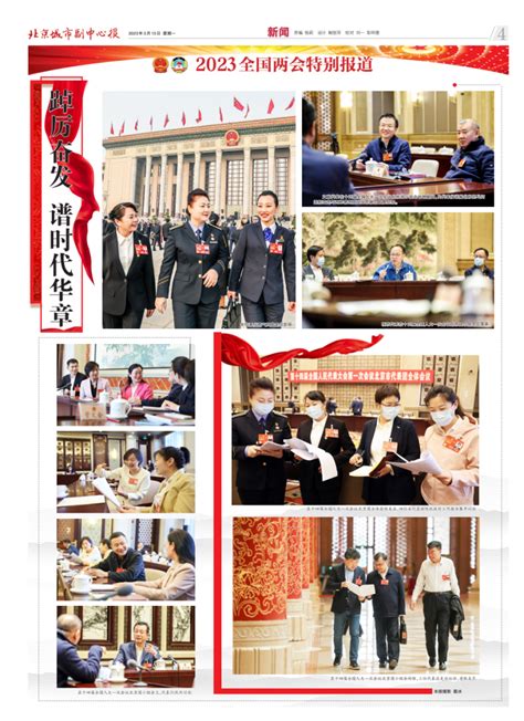 北京城市副中心报数字版 - 2023-03-13(新闻)
