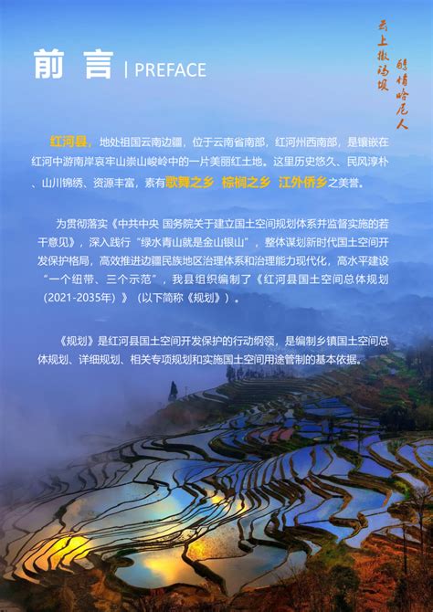 云南省红河县国土空间总体规划（2021-2035年）.pdf - 国土人