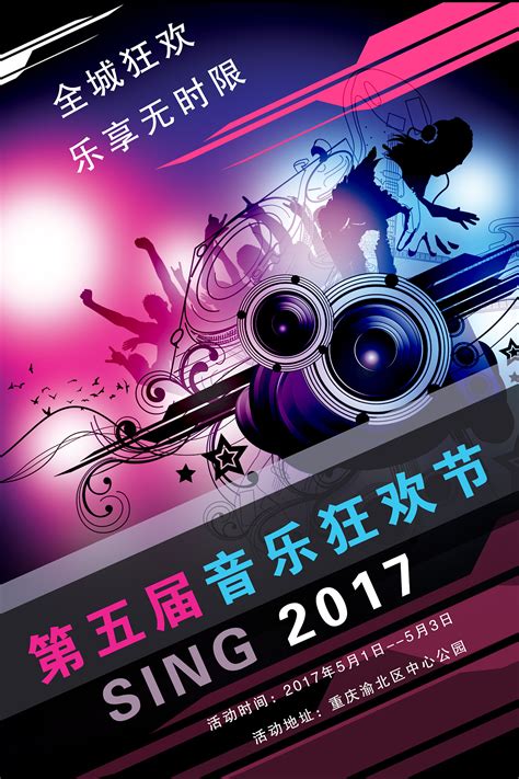 第十四届北京国际音乐节 系列海报|平面|海报|Sancity_Shampoo - 原创作品 - 站酷 (ZCOOL)