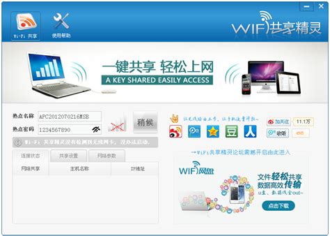 wifi共享精灵最新版下载-WIFI共享精灵2020下载v3.0.1009 官方正式版-绿色资源网