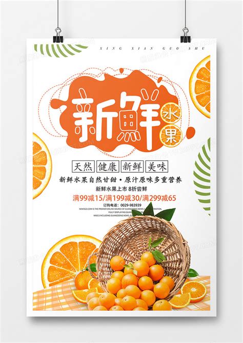 美味水果海报设计图片下载_psd格式素材_熊猫办公