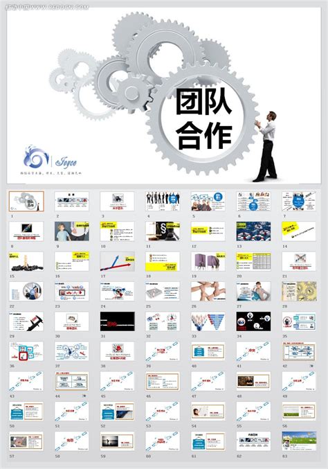 团队合作新版ppt模板素材免费下载_红动中国